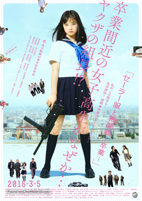 Sailor fuku to kikanj&ucirc;: sotsugy&ocirc; - Japanese Movie Poster