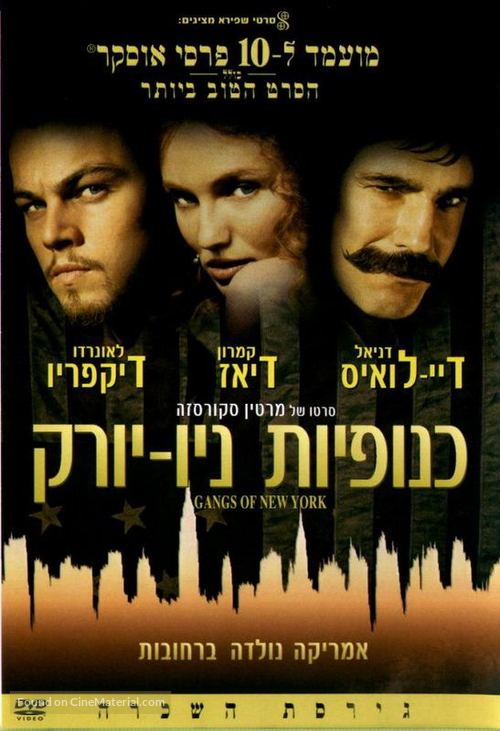Gangs Of New York - Israeli DVD movie cover