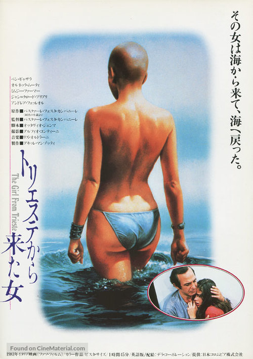 La ragazza di Trieste - Japanese Movie Poster