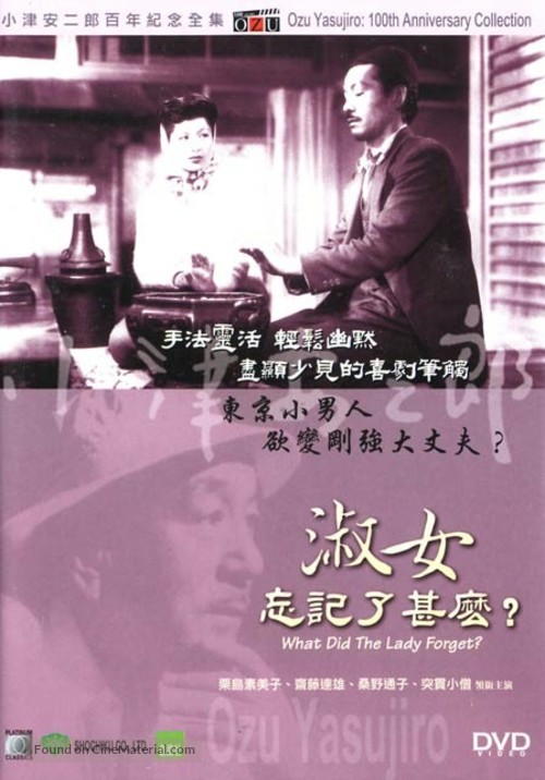 Shukujo wa nani o wasureta ka - Hong Kong DVD movie cover