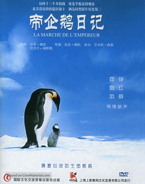 March Of The Penguins - Chinese poster