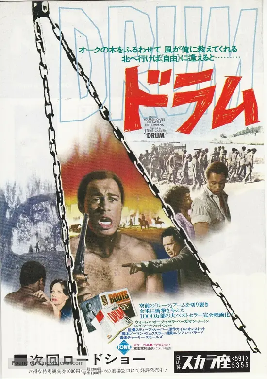 Drum - Japanese Movie Poster