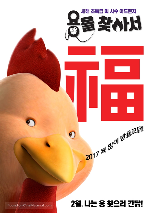 Long zai na li - South Korean Movie Poster