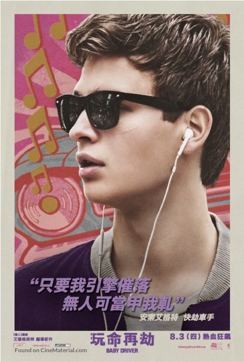 Baby Driver - Taiwanese Movie Poster