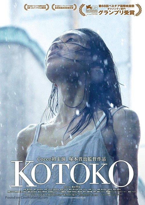 Kotoko - Japanese Movie Poster