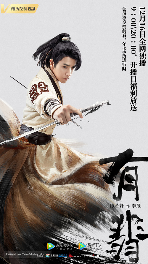 &quot;Legend of Fei&quot; - Chinese Movie Poster