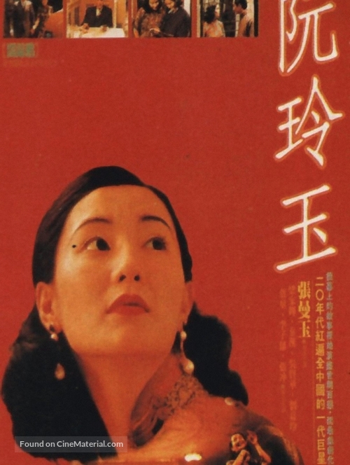 Ruan Lingyu - Chinese Movie Poster