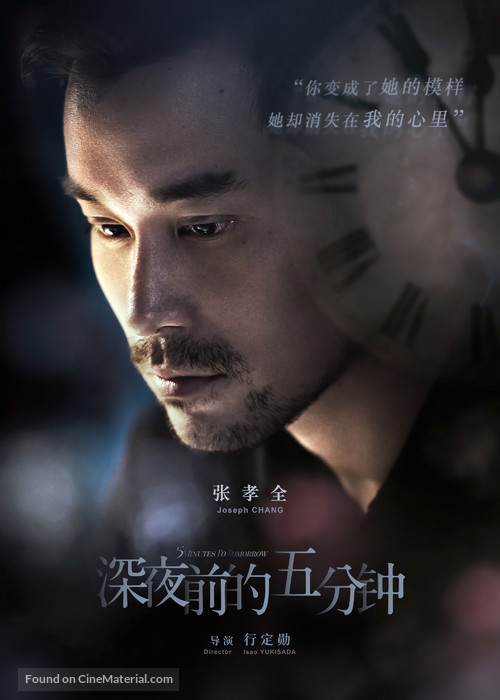 Five Minutes to Tomorrow - Chinese Movie Poster