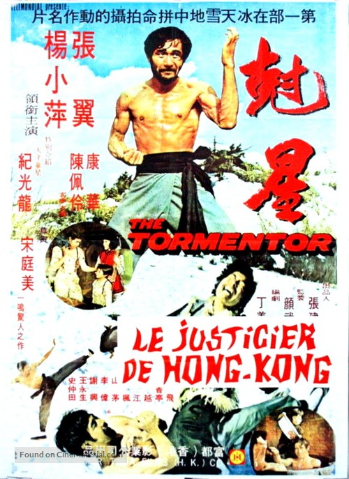 Ke xing - French Movie Poster