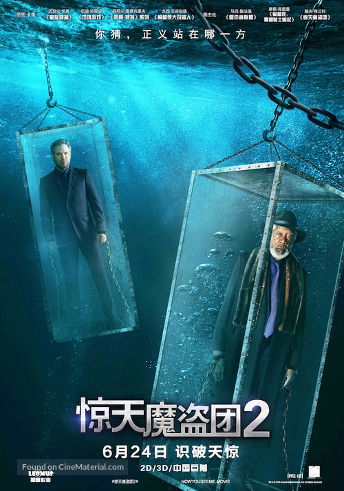Now You See Me 2 - Chinese Movie Poster