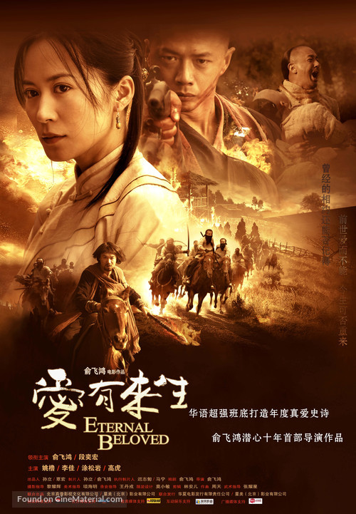 Ai you lai sheng - Chinese Movie Poster