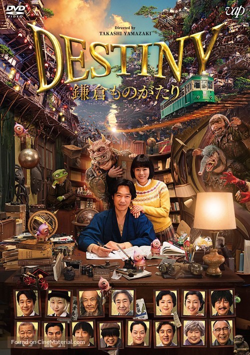 Destiny: Kamakura Monogatari - Japanese DVD movie cover