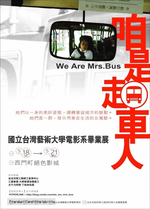 We, the drivers - Taiwanese Movie Poster