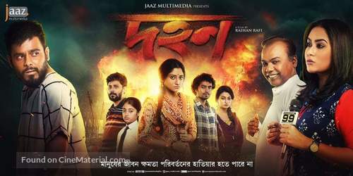 Dahan - Indian Movie Poster