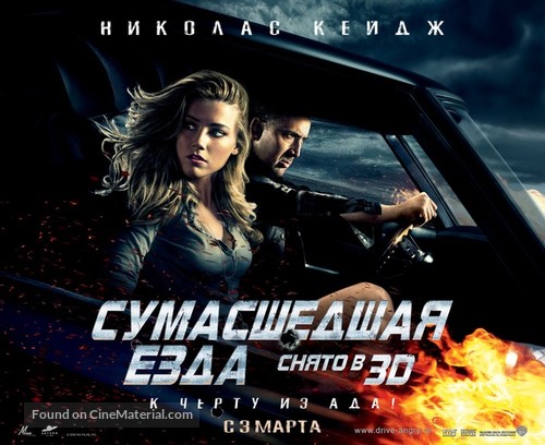 Drive Angry - Russian Movie Poster