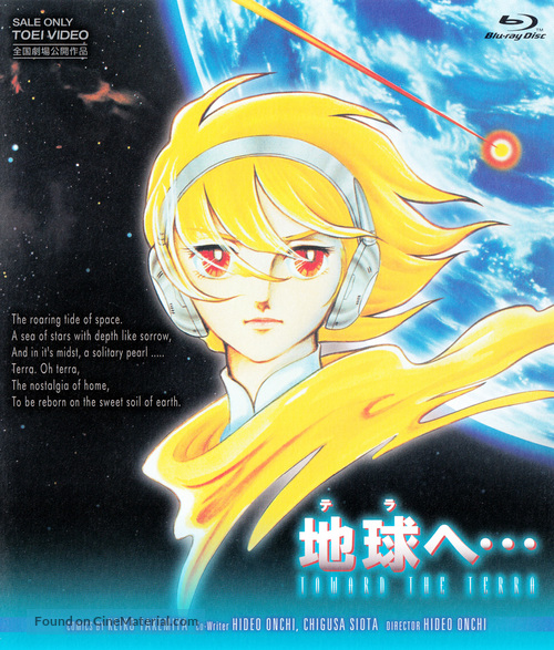 Terra e... - Japanese Movie Cover