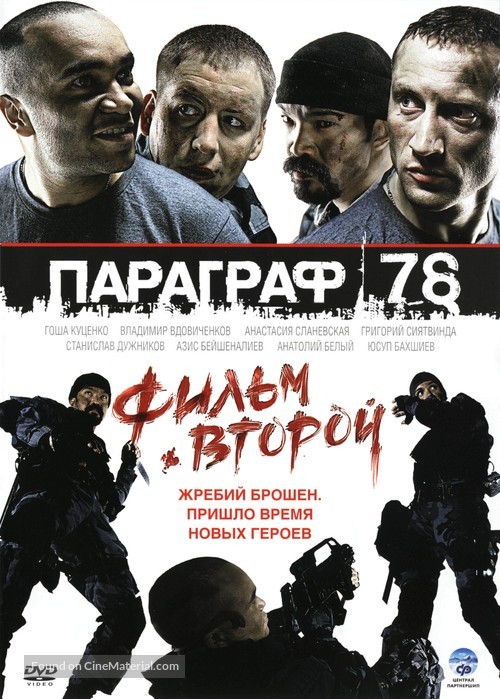 Paragraf 78, Punkt 1 - Ukrainian Movie Cover