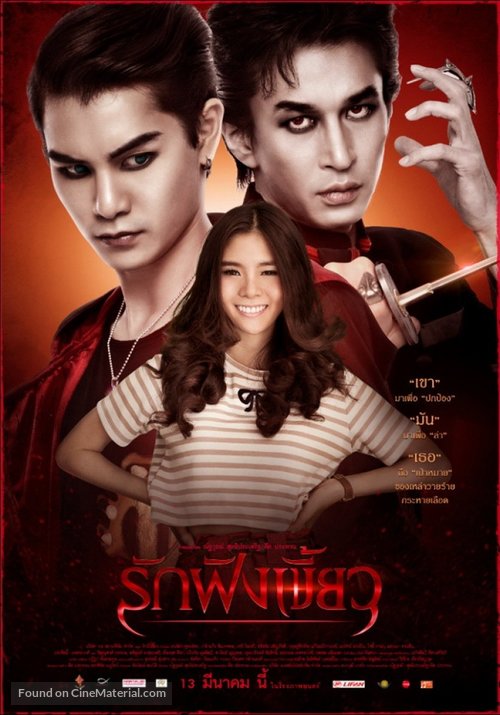 Rak fang khiao - Thai Movie Poster