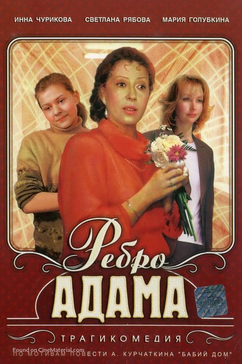 Rebro Adama - Soviet Movie Cover