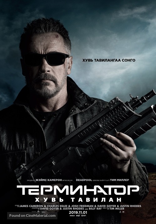 Terminator: Dark Fate - Mongolian Movie Poster