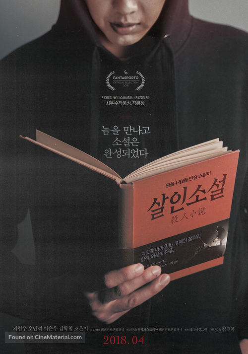 Sal-in-so-seol - South Korean Movie Poster