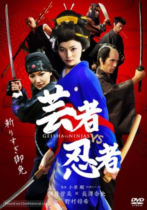 Geisha vs ninja - Japanese Movie Poster