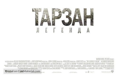 The Legend of Tarzan - Russian Logo