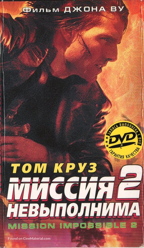 Mission: Impossible II - Russian Movie Cover