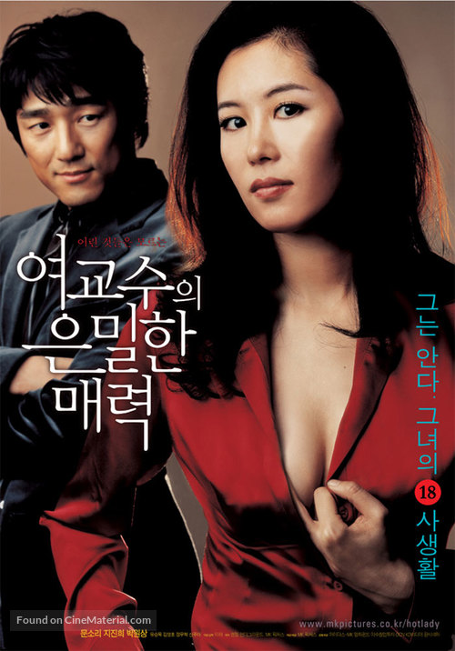 Yeogyosu-ui eunmilhan maeryeok - South Korean poster