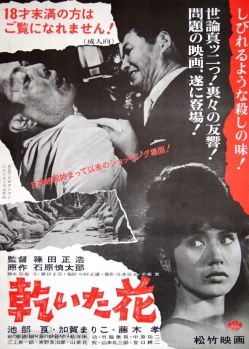 Kawaita hana - Japanese Movie Poster