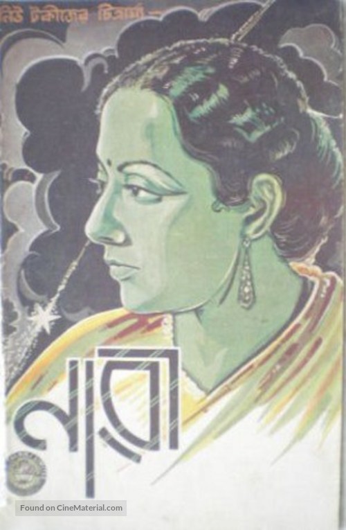 Nari - Indian Movie Poster