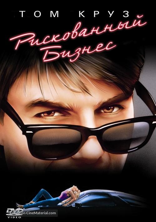 Risky Business - Russian DVD movie cover