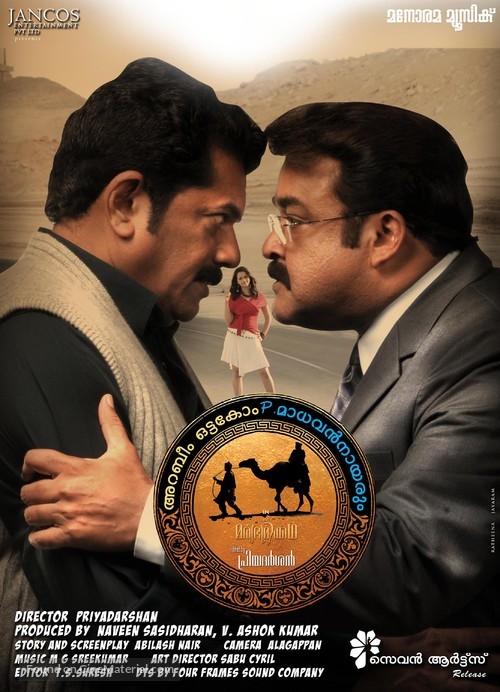 The Arab, The Camel, and P. Madhavan Nair - Indian Movie Poster