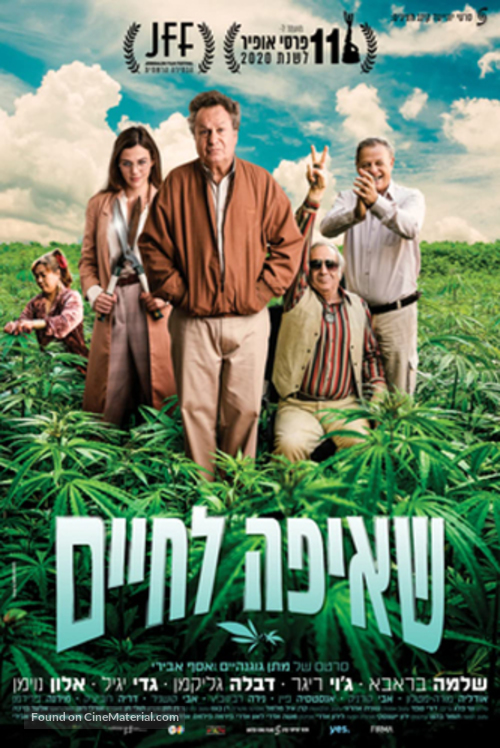 Sheifa lehaim - Israeli Movie Poster