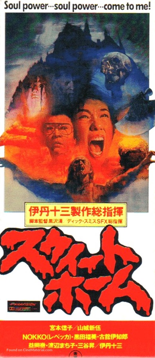 S&ucirc;&icirc;to Homu - Japanese Movie Cover