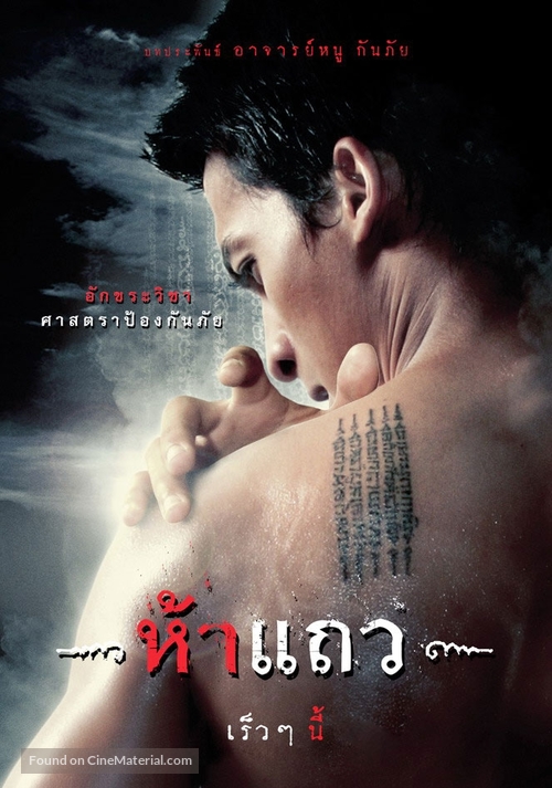 5 taew - Thai Movie Poster