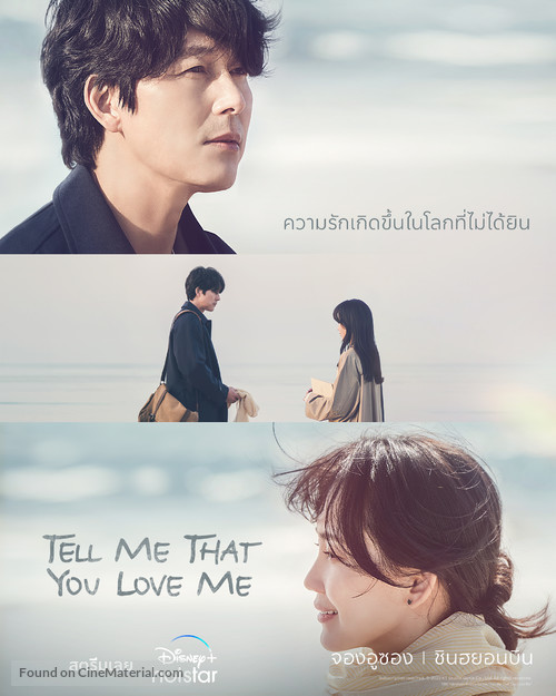 &quot;Tell Me That You Love Me&quot; - Thai Movie Poster