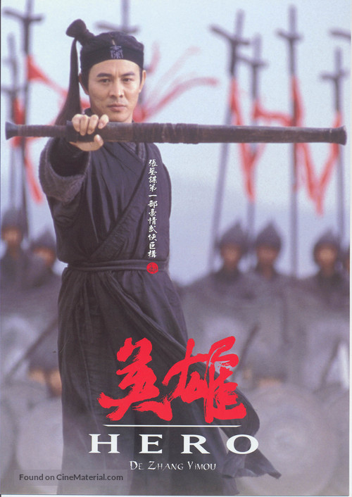 Ying xiong - Spanish Movie Poster