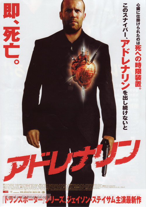 Crank - Japanese Movie Poster