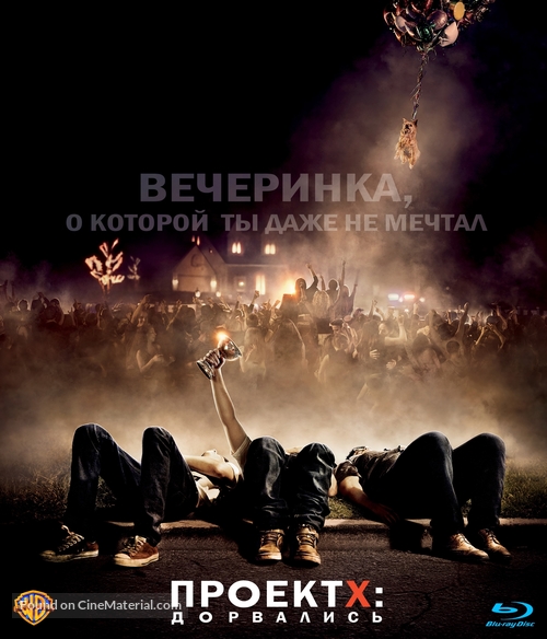 Project X - Russian Blu-Ray movie cover