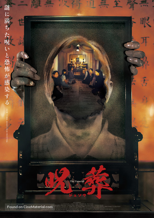 Tou qi - Japanese Movie Poster