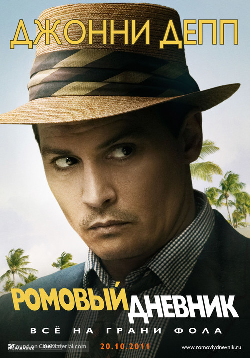 The Rum Diary - Russian Movie Poster