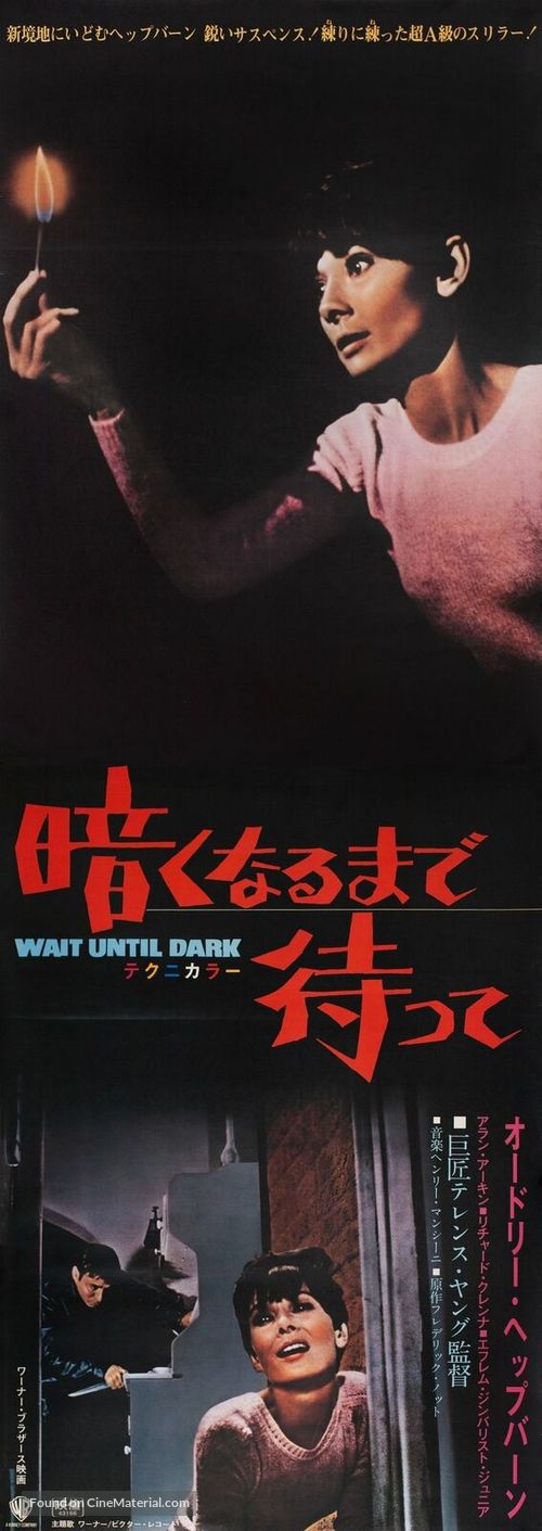 Wait Until Dark - Japanese Movie Poster