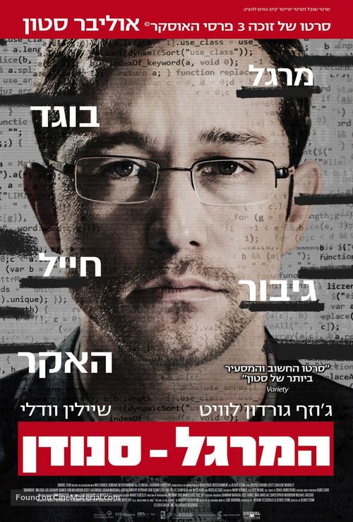 Snowden - Israeli Movie Poster