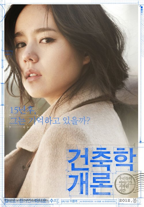 Geon-chook-hak-gae-ron - South Korean Movie Poster