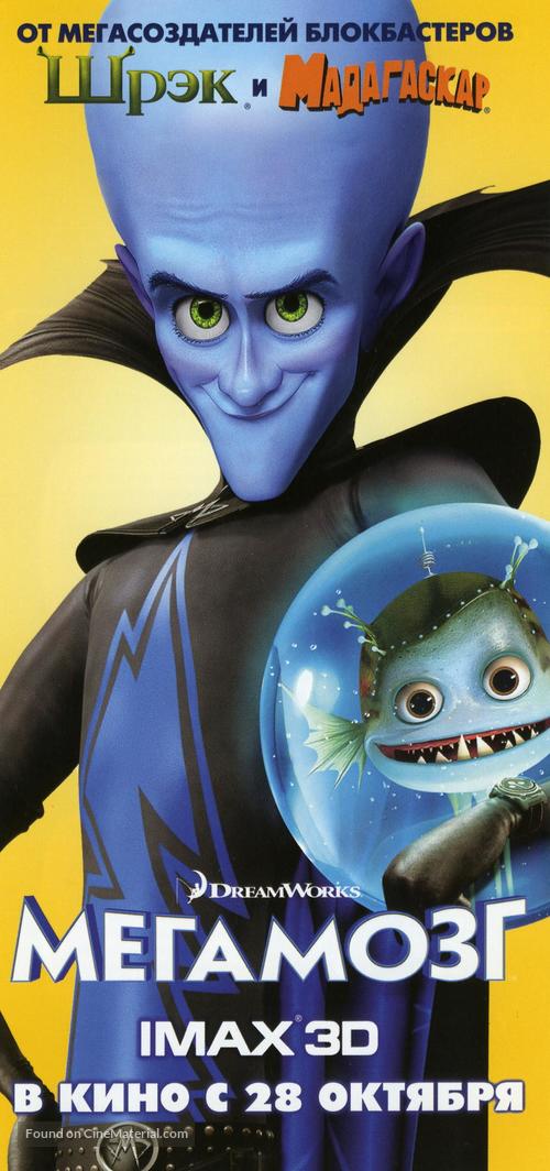 Megamind - Russian Movie Poster