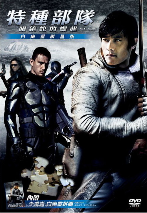 G.I. Joe: The Rise of Cobra - Taiwanese DVD movie cover