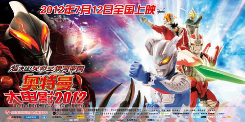 Ultraman Zero the movie: Cho kessen! beriaru ginga teikoku - Chinese Movie Poster