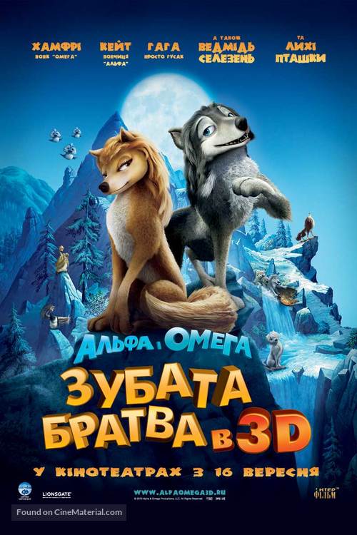 Alpha and Omega - Ukrainian Movie Poster