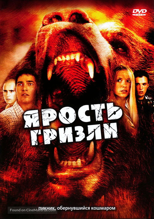 Grizzly Rage - Russian DVD movie cover